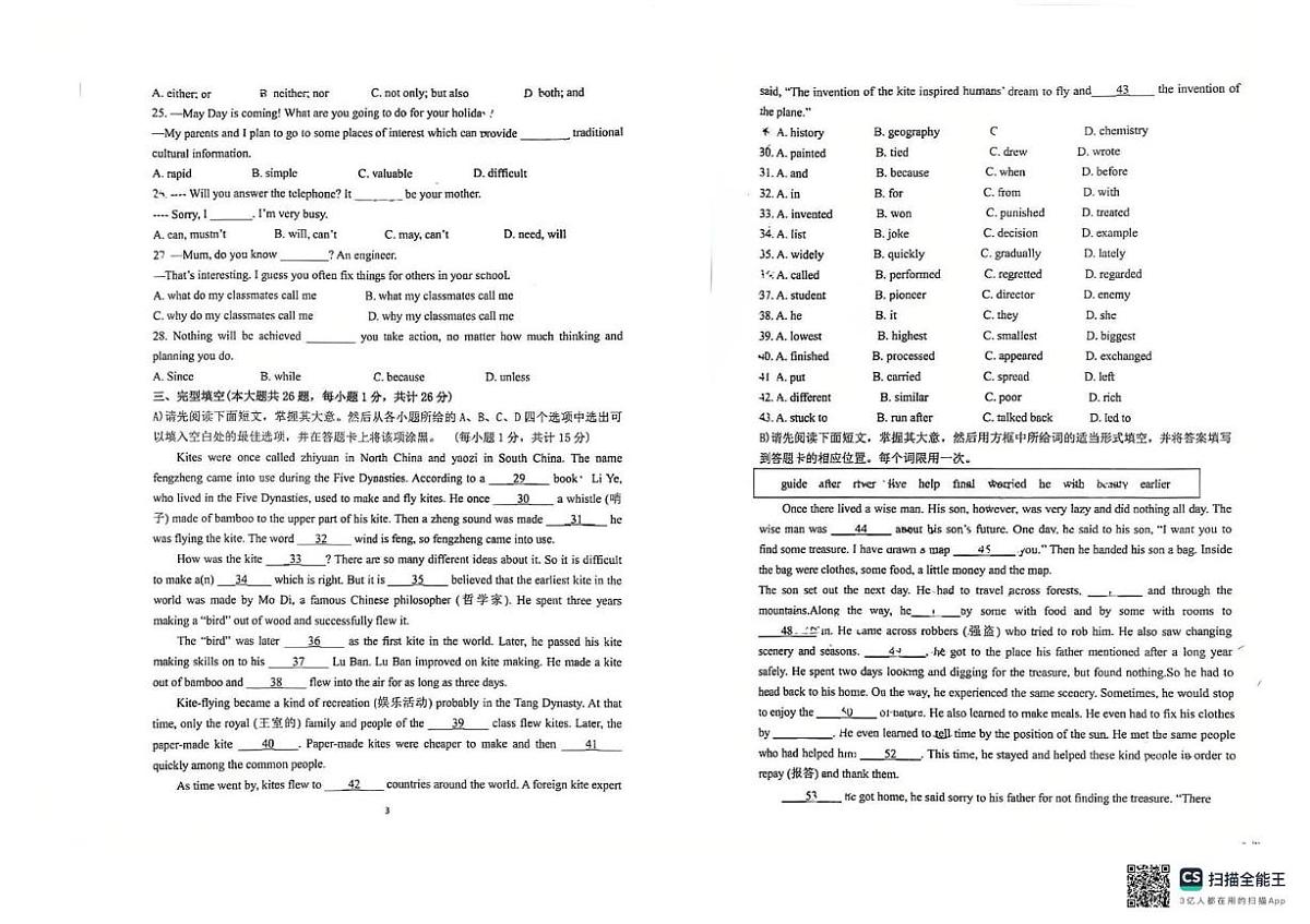 江西省上饶市第二中学2025-2026学年九年级上学期期末英语试卷第2页