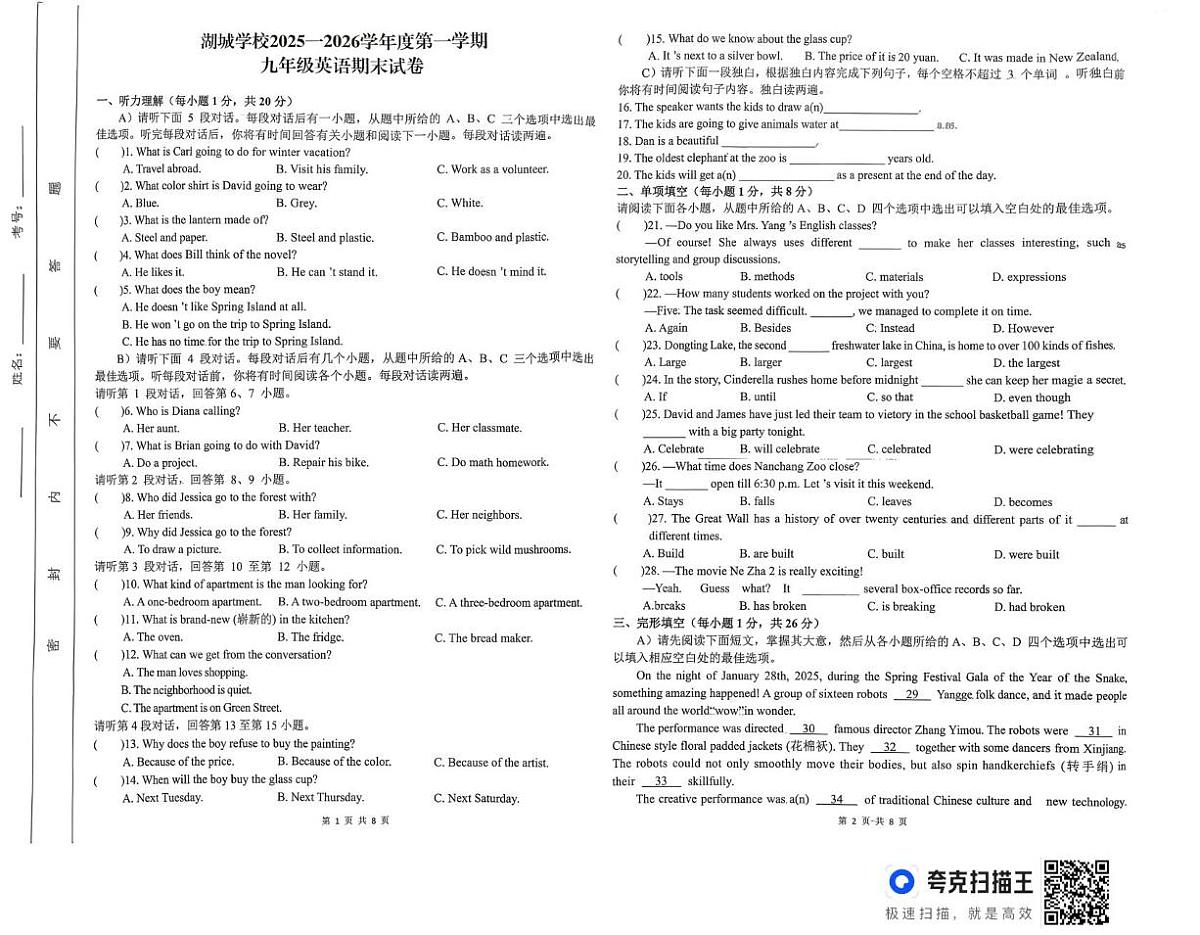 江西省上饶市鄱阳县湖城学校2025-2026学年度第一学期九年级英语期末试卷第1页