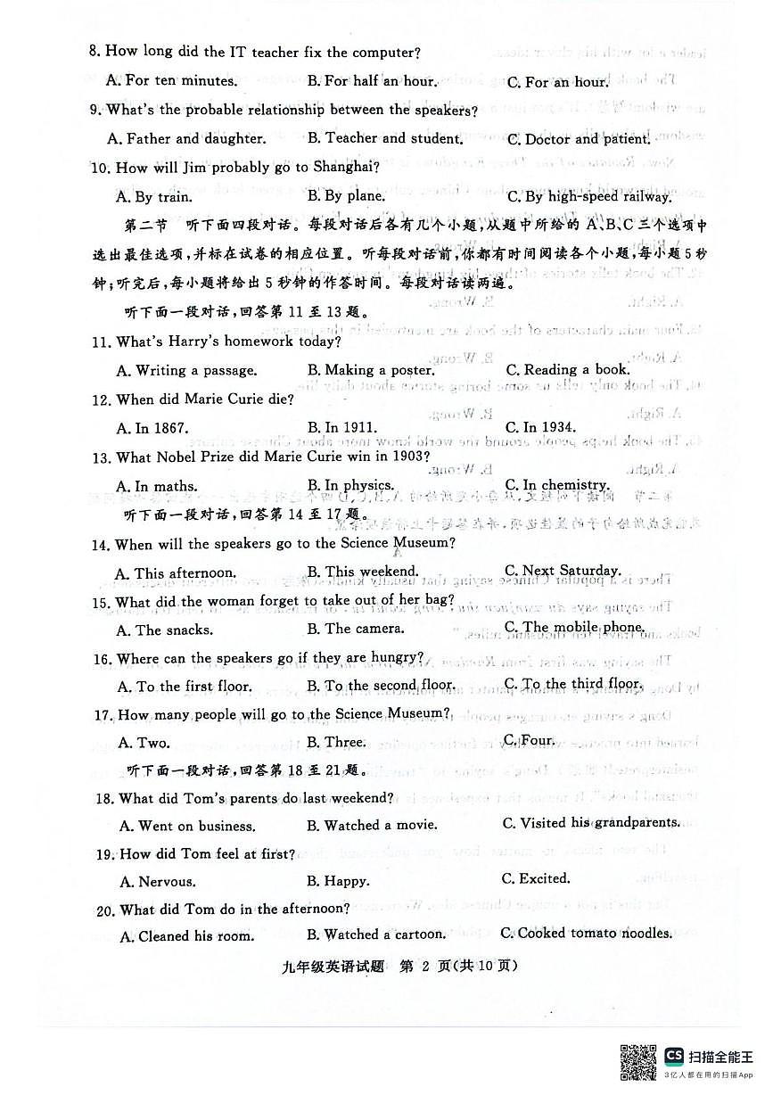 山东省聊城市东昌府区2025-2026学年第一学期期末学业水平检测九年级英语试题第2页