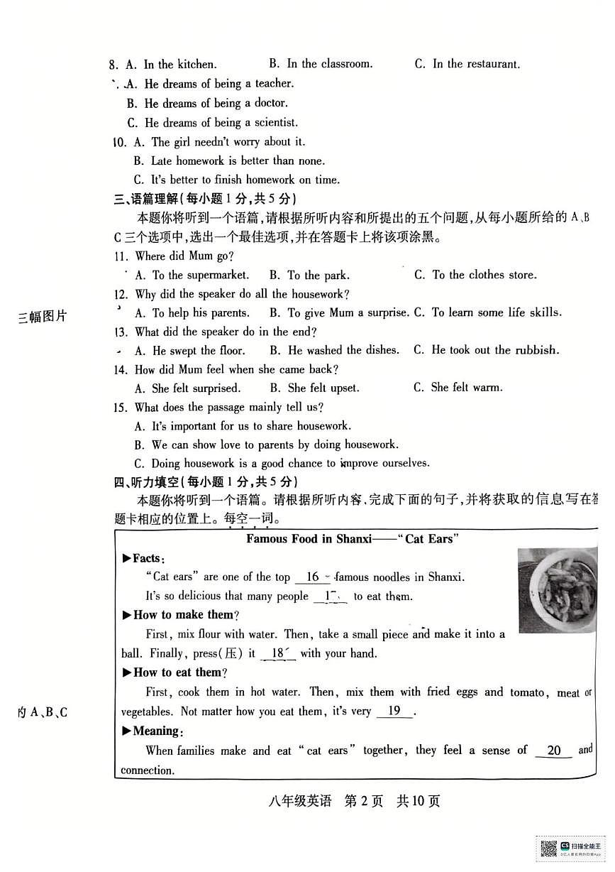 山西省运城市临猗县2025-2026学年第一学期期末学业质量监测 八年级 英语试题第2页