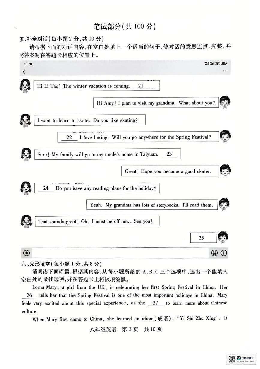 山西省运城市临猗县2025-2026学年第一学期期末学业质量监测 八年级 英语试题第3页