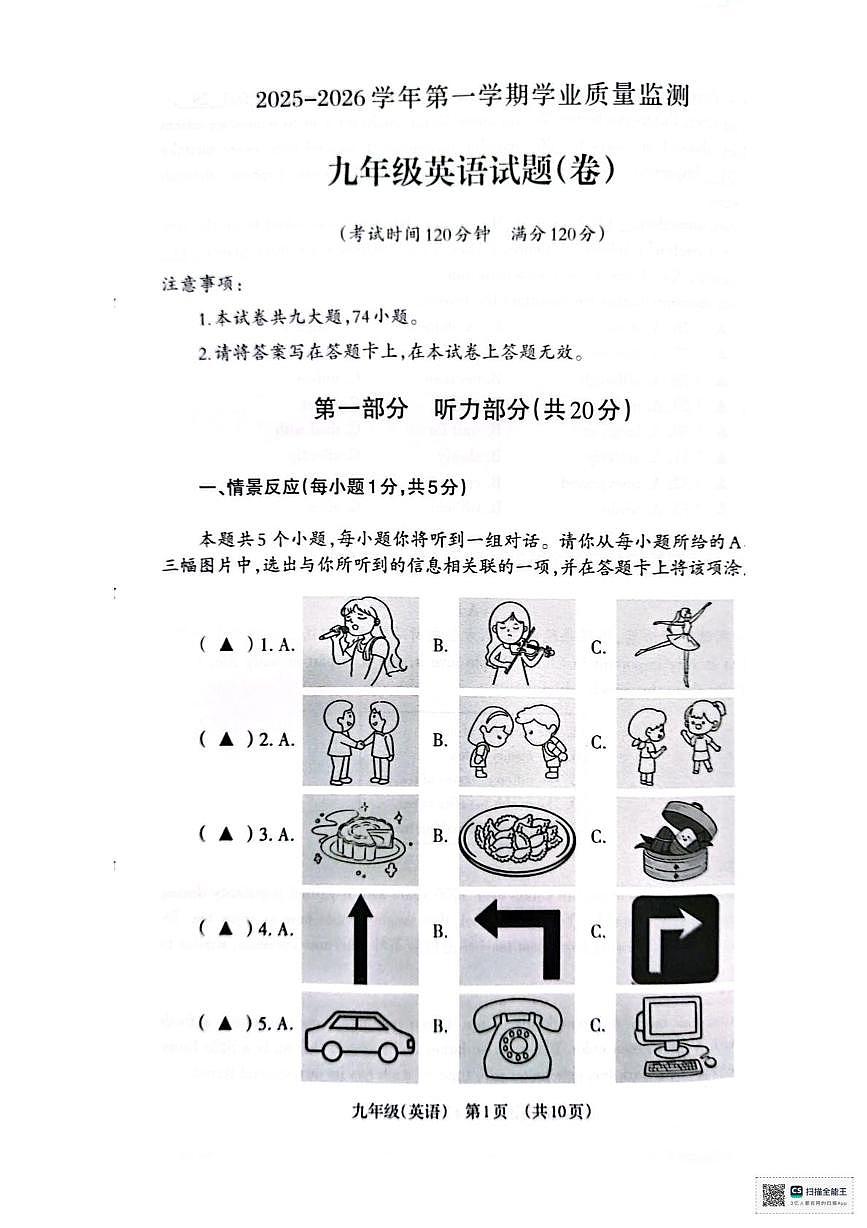 山西晋城市阳城县2025-2026学年九年级上学期期末英语试题第1页