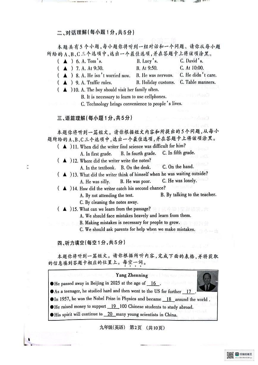 山西晋城市阳城县2025-2026学年九年级上学期期末英语试题第2页