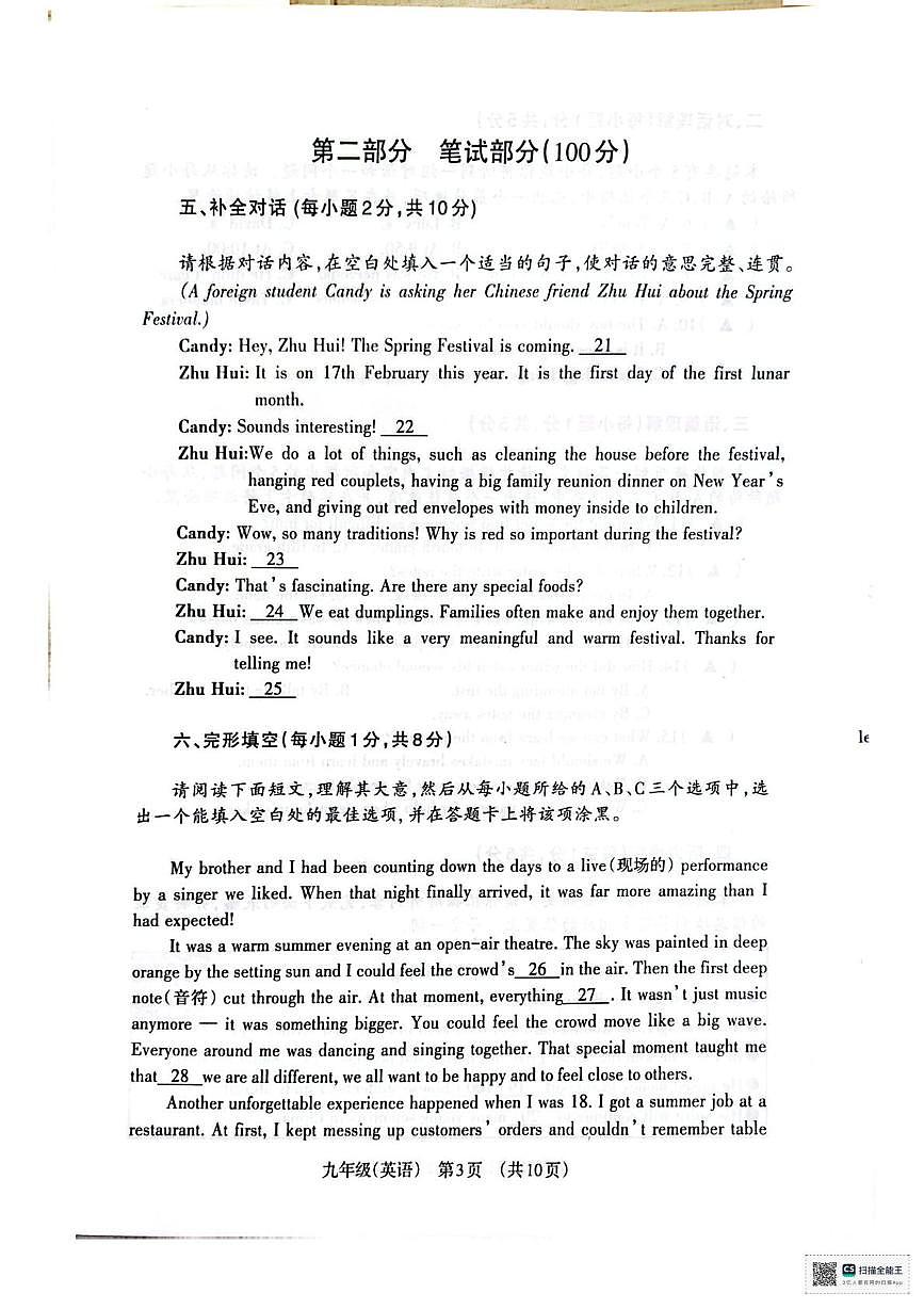 山西晋城市阳城县2025-2026学年九年级上学期期末英语试题第3页
