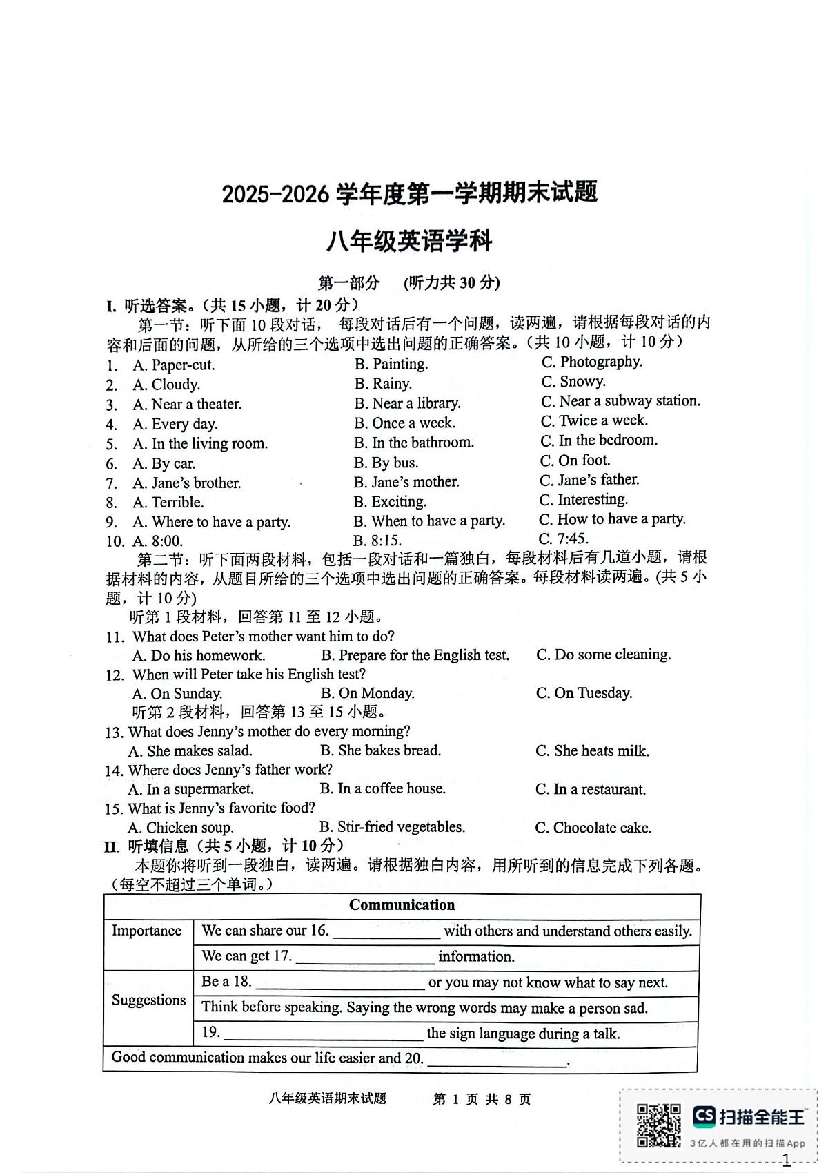 陕西西安市经开第一中学等校2025-2026学年度第一学期期末试题 八年级英语学科第1页