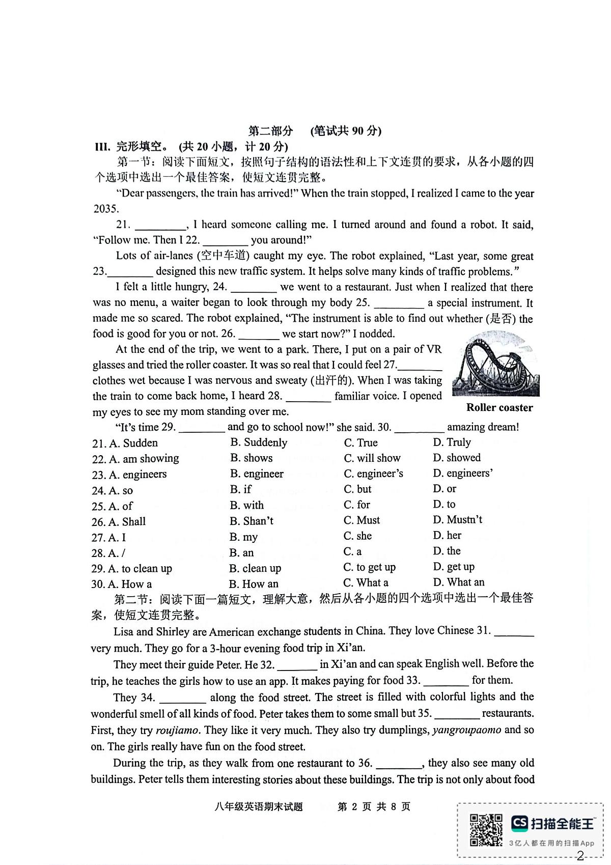 陕西西安市经开第一中学等校2025-2026学年度第一学期期末试题 八年级英语学科第2页