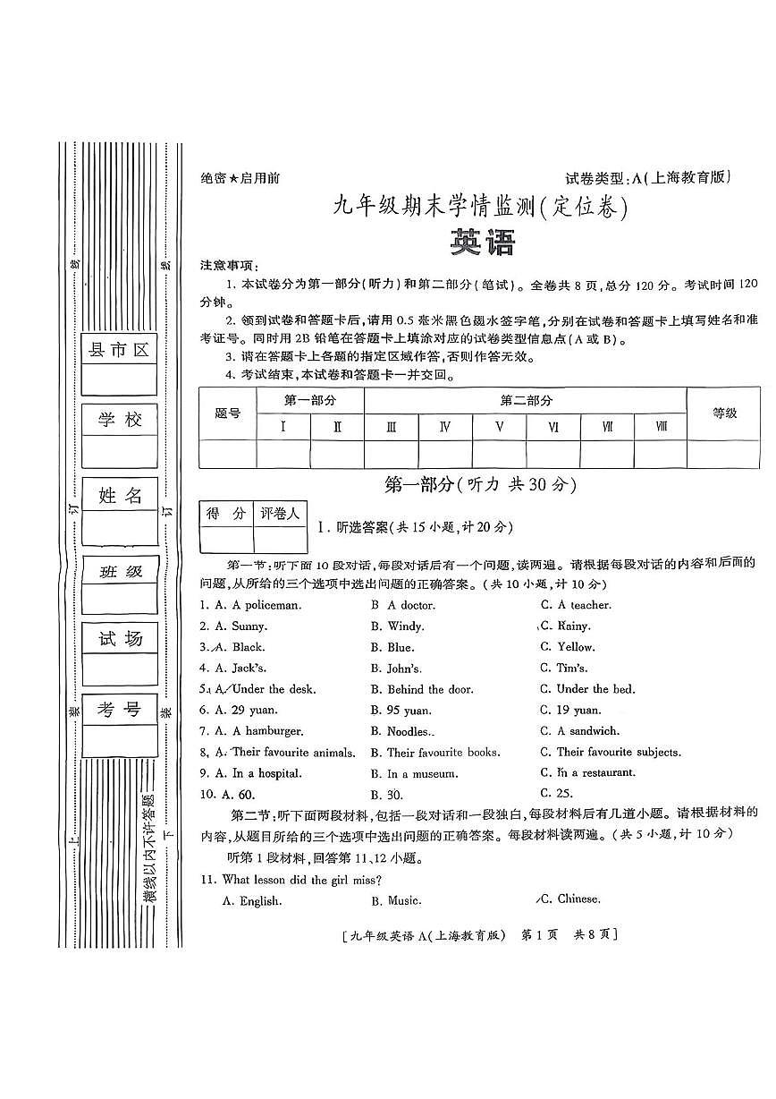 陕西省西安市经开一中2025-2026学年第一学期九年级期末学情监测英语(定位卷)第1页