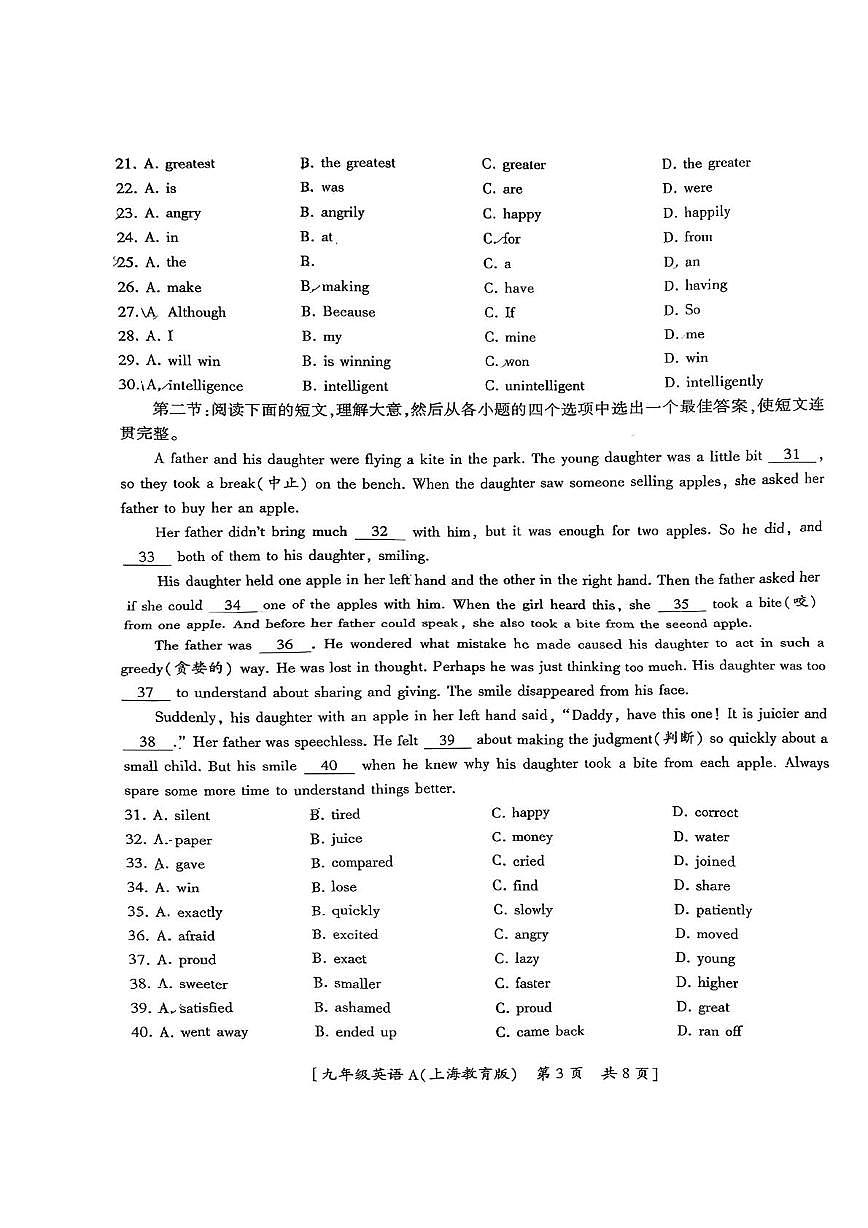 陕西省西安市经开一中2025-2026学年第一学期九年级期末学情监测英语(定位卷)第3页