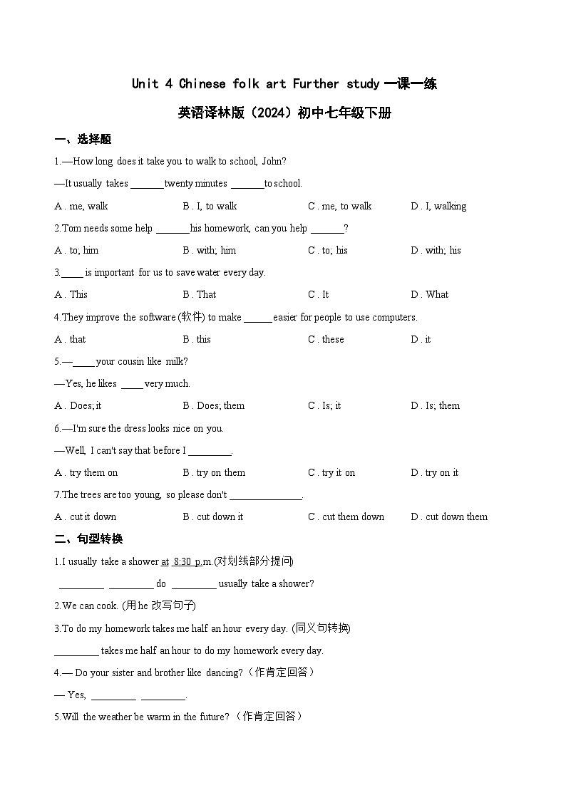 Unit 4 Chinese folk art Further study一课一练英语译林版（2024）初中七年级下册(无答案)第1页