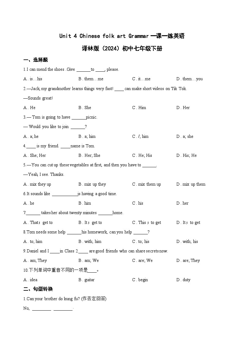 Unit 4 Chinese folk art Grammar一课一练英语译林版（2024）初中七年级下册(无答案)第1页