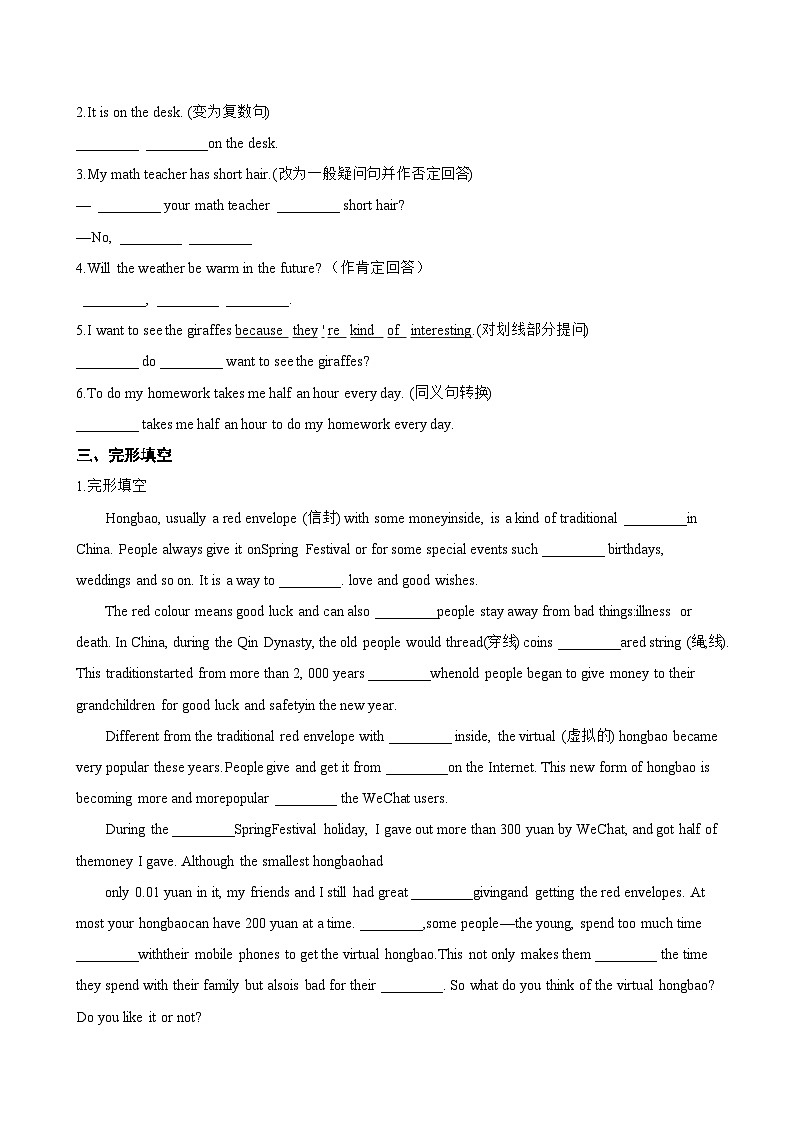 Unit 4 Chinese folk art Grammar一课一练英语译林版（2024）初中七年级下册(无答案)第2页