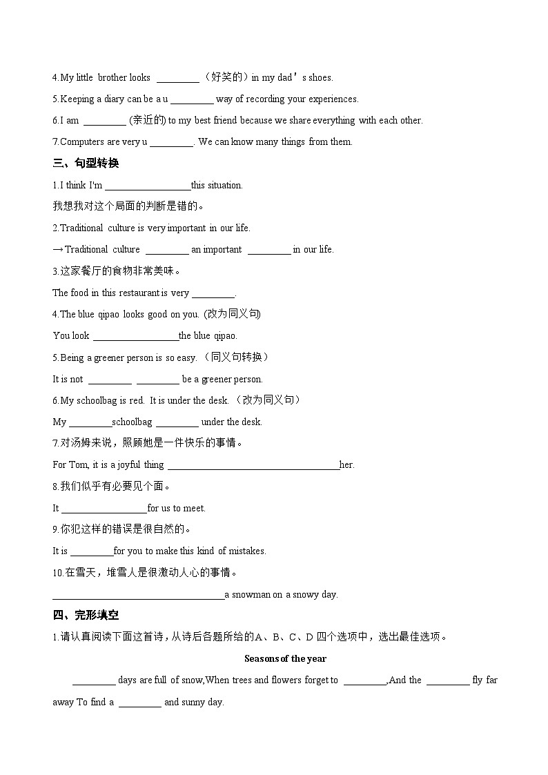 Unit 3 The seasons Focusing on culture一课一练英语沪教牛津版（2024）初中七年级上册(无答案)第2页