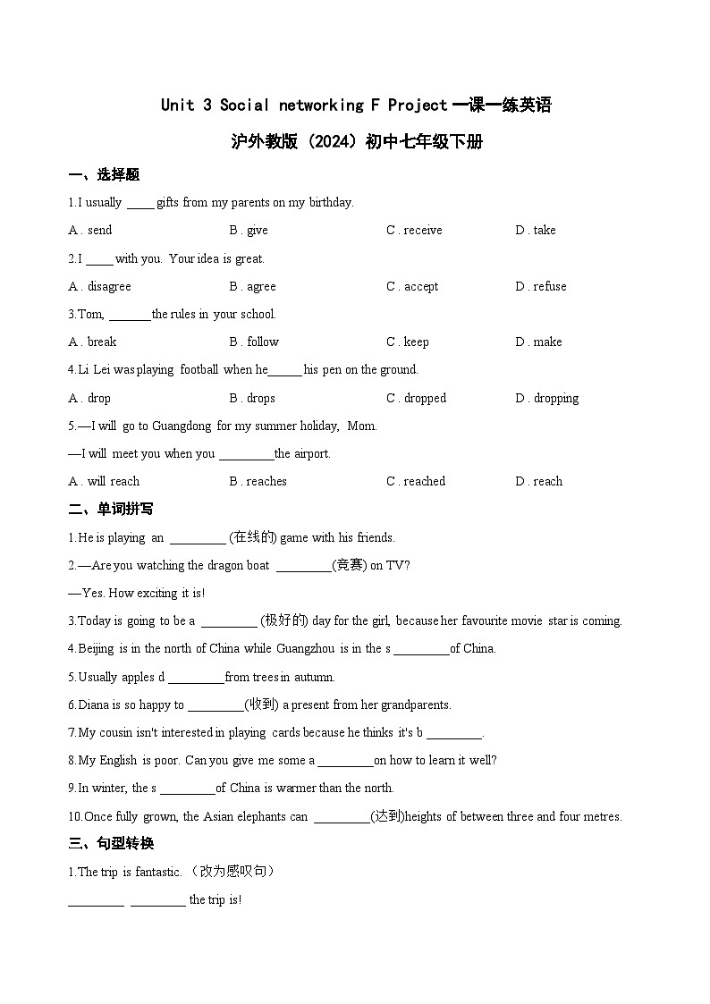 Unit 3 Social networking F Project一课一练英语沪外教版 (2024）初中七年级下册(无答案)第1页