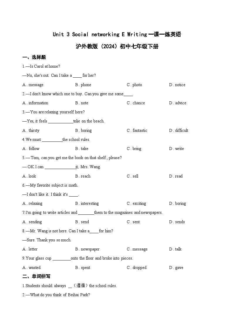 Unit 3 Social networking E Writing一课一练英语沪外教版 (2024）初中七年级下册(无答案)第1页