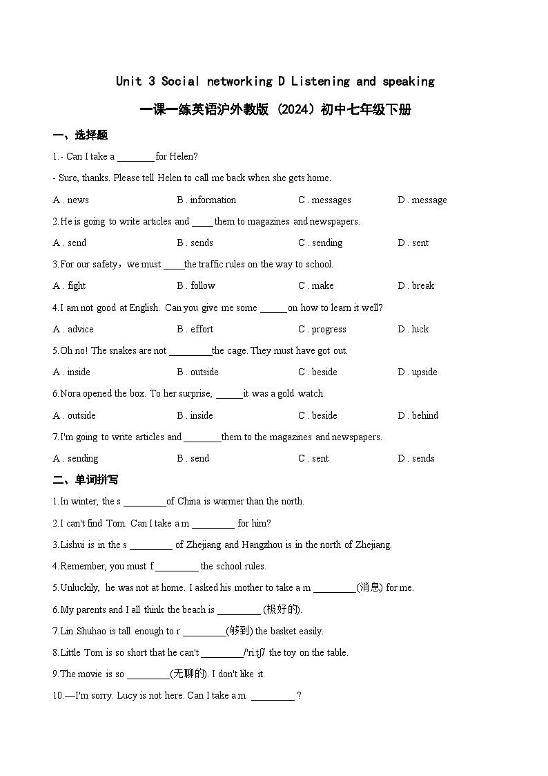 Unit 3 Social networking D Listening and speaking一课一练英语沪外教版 (2024）初中七年级下册(无答案)第1页