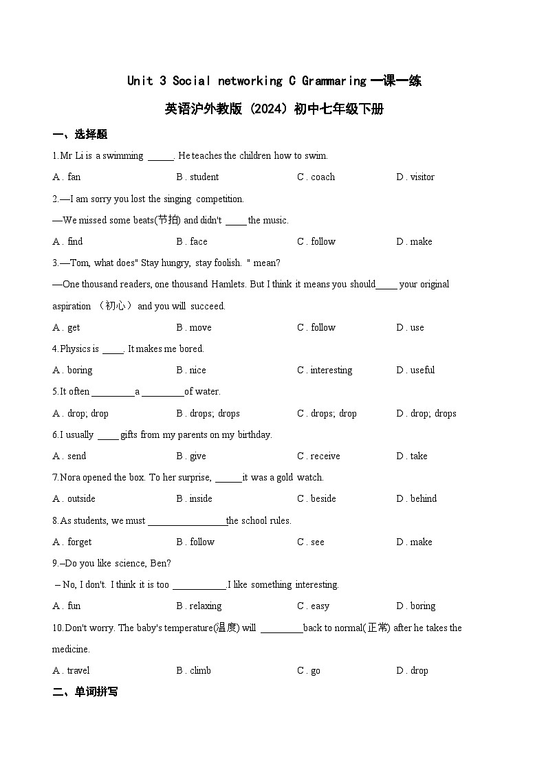 Unit 3 Social networking C Grammaring一课一练英语沪外教版 (2024）初中七年级下册(无答案)第1页