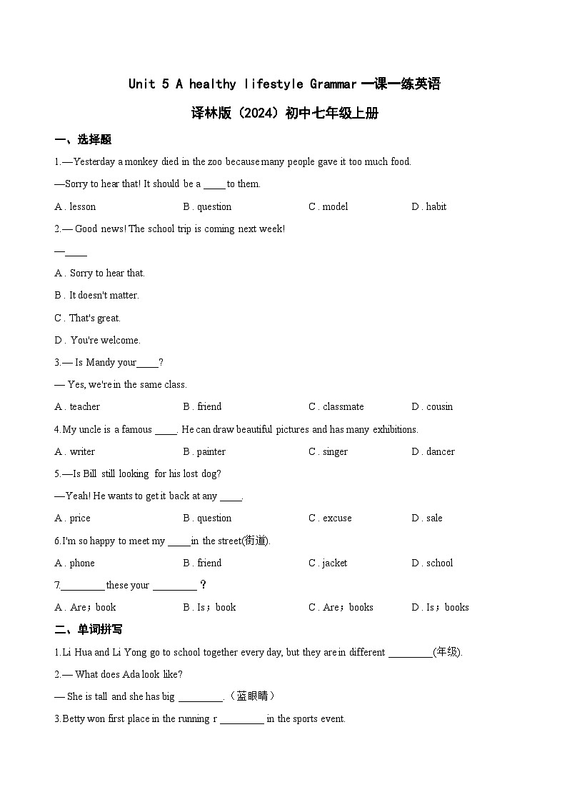 Unit 5 A healthy lifestyle Grammar一课一练英语译林版（2024）初中七年级上册(无答案)第1页