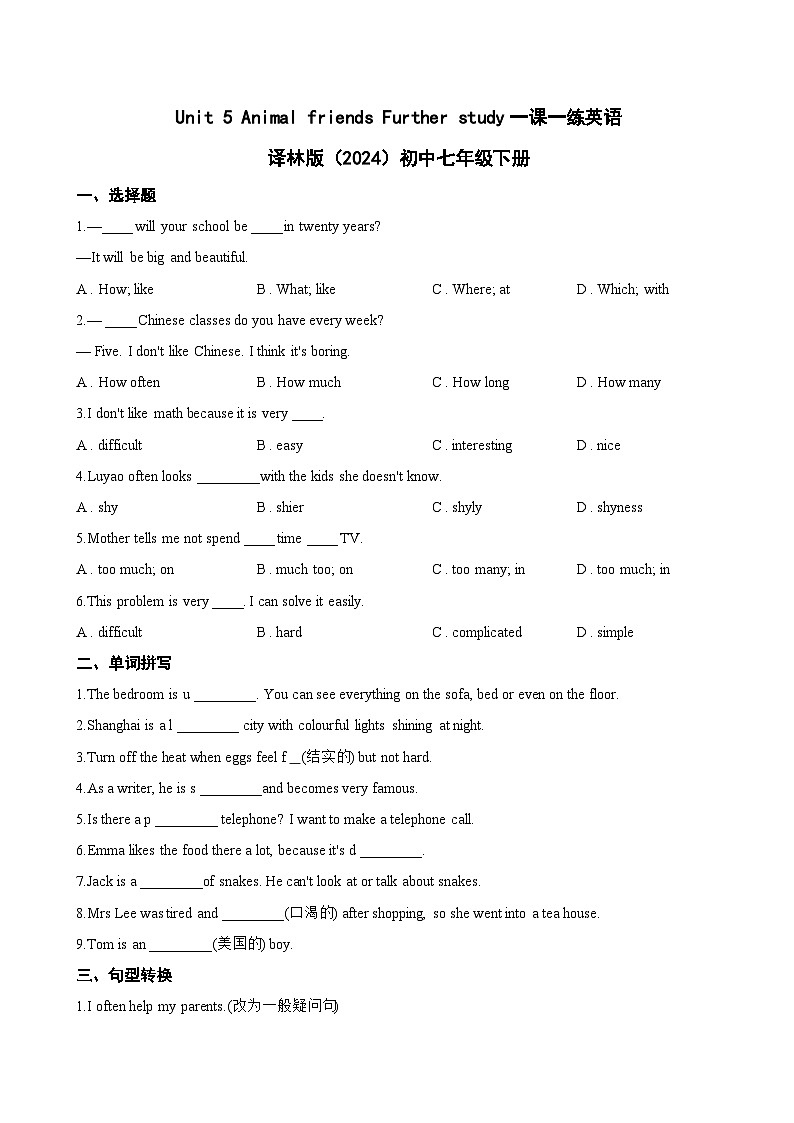 Unit 5 Animal friends Further study一课一练英语译林版（2024）初中七年级下册(无答案)第1页