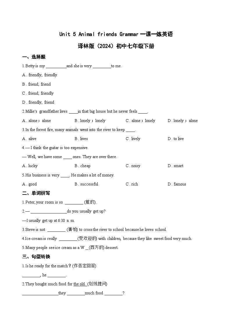 Unit 5 Animal friends Grammar一课一练英语译林版（2024）初中七年级下册(无答案)第1页