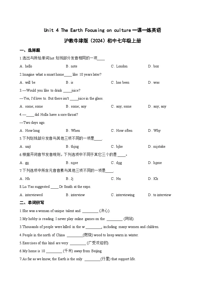 Unit 4 The Earth Focusing on culture一课一练英语沪教牛津版（2024）初中七年级上册(无答案)第1页