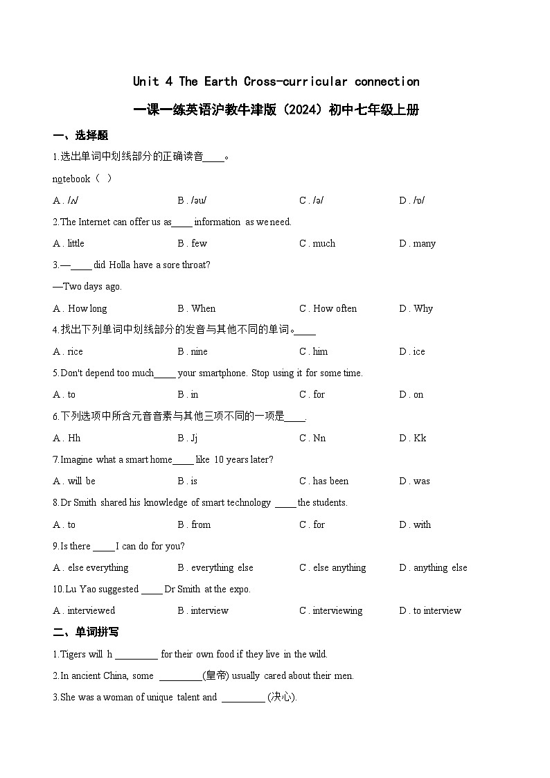 Unit 4 The Earth Cross-curricular connection一课一练英语沪教牛津版（2024）初中七年级上册(无答案)第1页