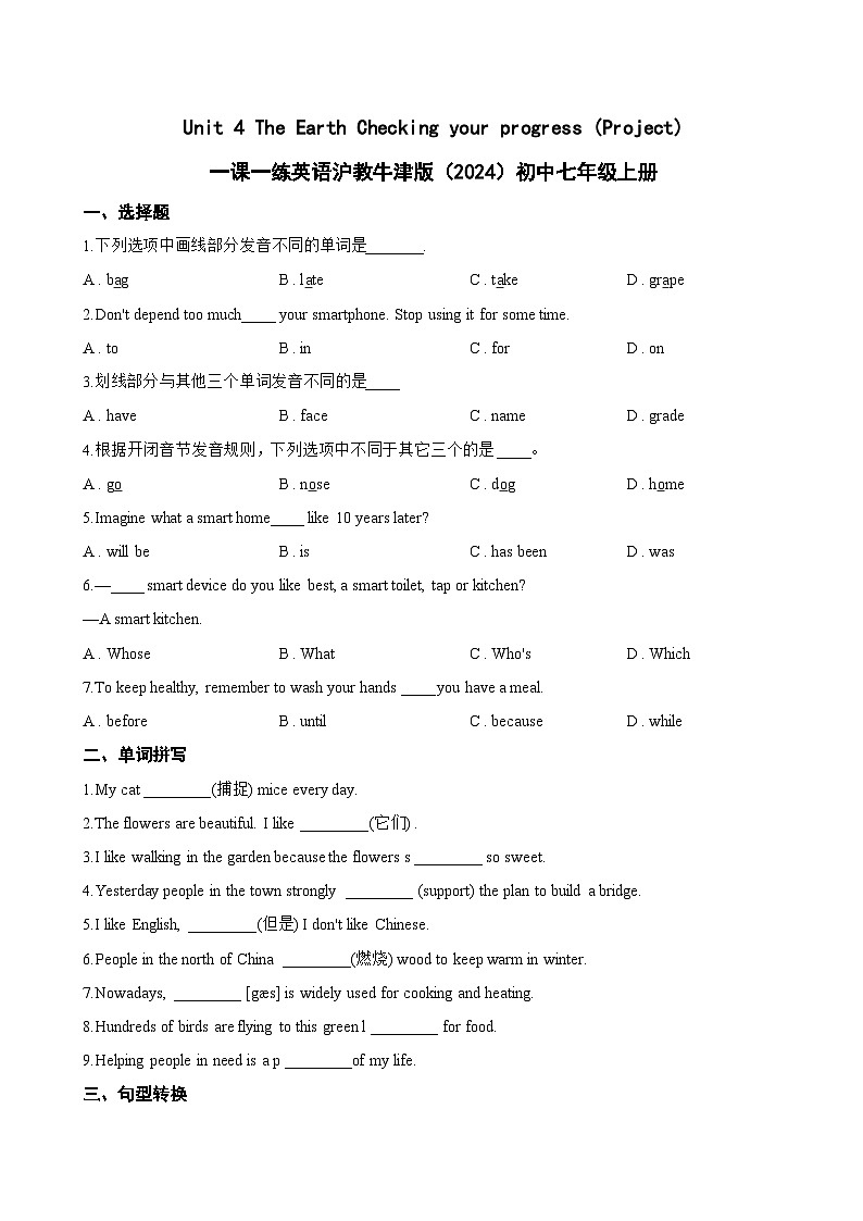 Unit 4 The Earth Checking your progress (Project)一课一练英语沪教牛津版（2024）初中七年级上册(无答案)第1页