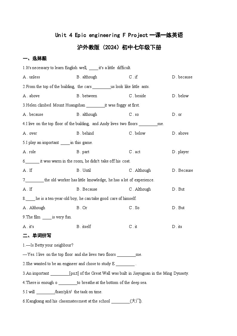 Unit 4 Epic engineering F Project一课一练英语沪外教版 (2024）初中七年级下册(无答案)第1页
