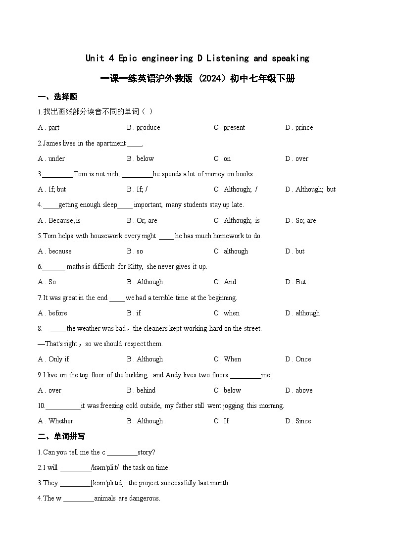 Unit 4 Epic engineering D Listening and speaking一课一练英语沪外教版 (2024）初中七年级下册(无答案)第1页