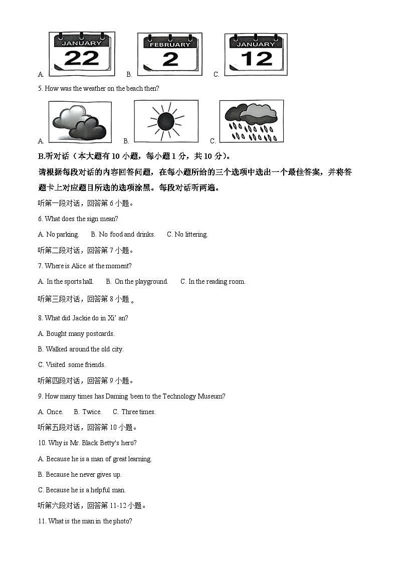 广东省广州市惠东县上学期九年级英语期末县统考试题（原卷版）-A4第2页