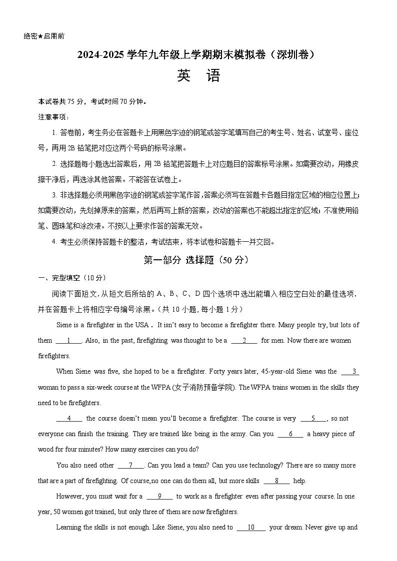 九年级英语上学期期末模拟卷03（深圳卷）-九年级英语上册单元重难点易错题精练（沪教牛津版）-A4第1页