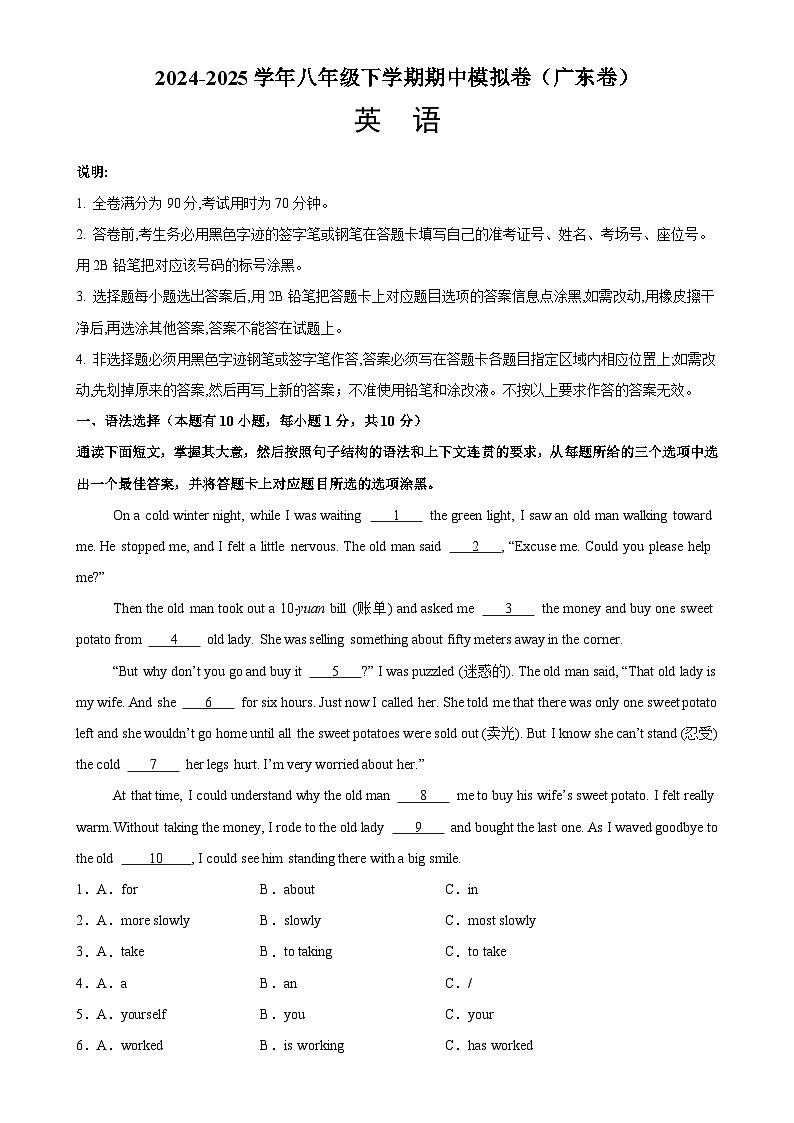 八年级英语下学期期中模拟卷（广东专用）-八年级英语下学期期中复习查缺补漏冲刺满分（外研版）-A4第1页