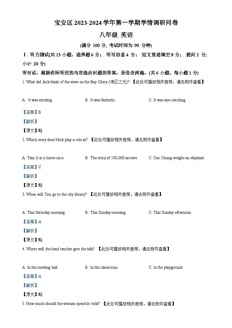 广东省深圳市宝安区八年级上学期期末考试英语试题（含听力）（解析版）-A4第1页