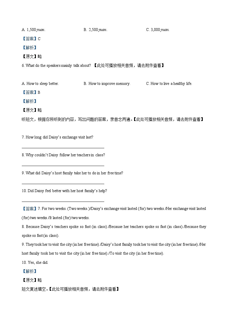 广东省深圳市宝安区八年级上学期期末考试英语试题（含听力）（解析版）-A4第2页