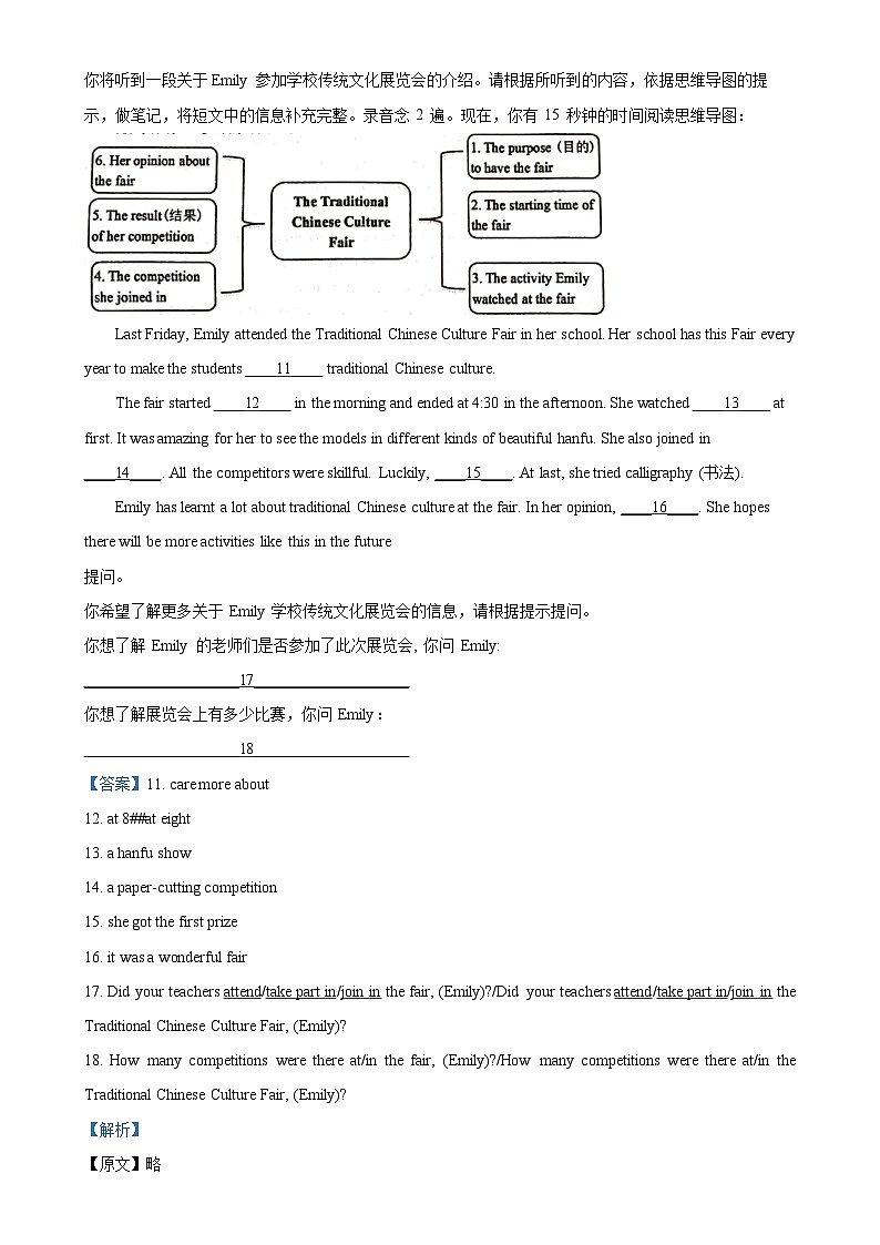 广东省深圳市宝安区八年级上学期期末考试英语试题（含听力）（解析版）-A4第3页