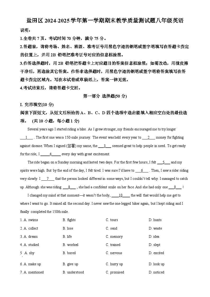广东省深圳市盐田区八年级上学期期末教学质量测英语试题（解析版）-A4第1页