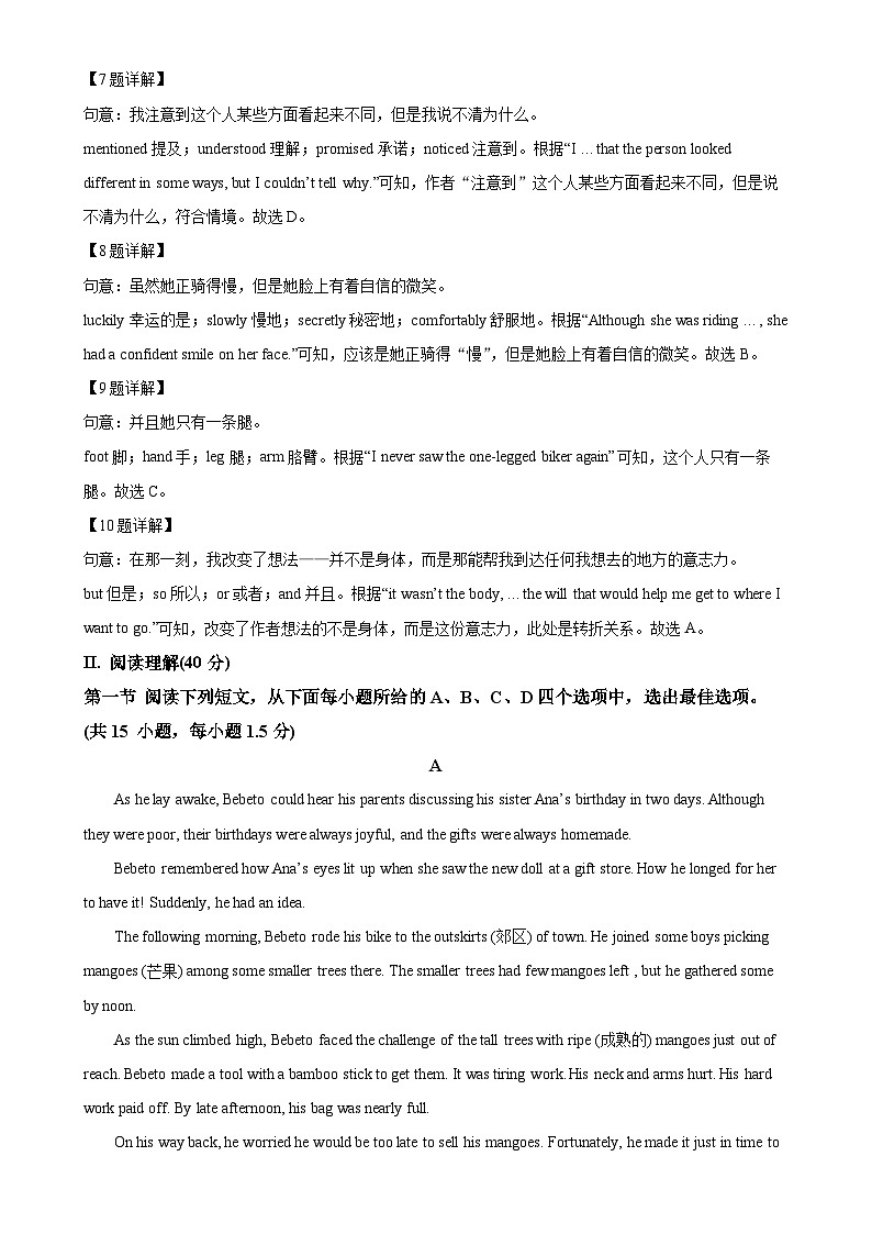 广东省深圳市盐田区八年级上学期期末教学质量测英语试题（解析版）-A4第3页