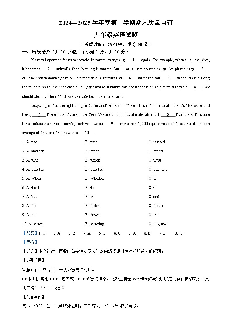 广东省东莞市九年级上学期期末考试英语试题（解析版）-A4第1页