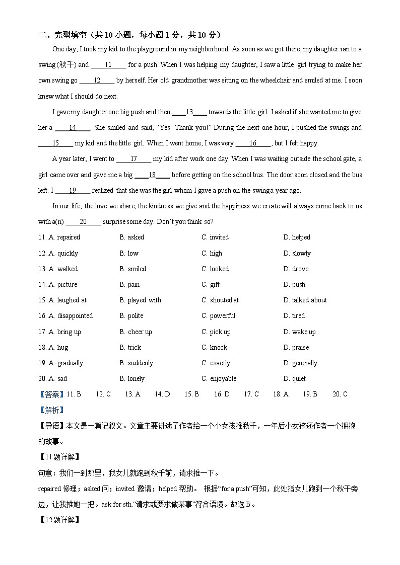 广东省东莞市九年级上学期期末考试英语试题（解析版）-A4第3页
