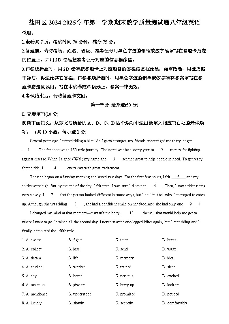 广东省深圳市盐田区八年级上学期期末教学质量测英语试题（原卷版）-A4第1页