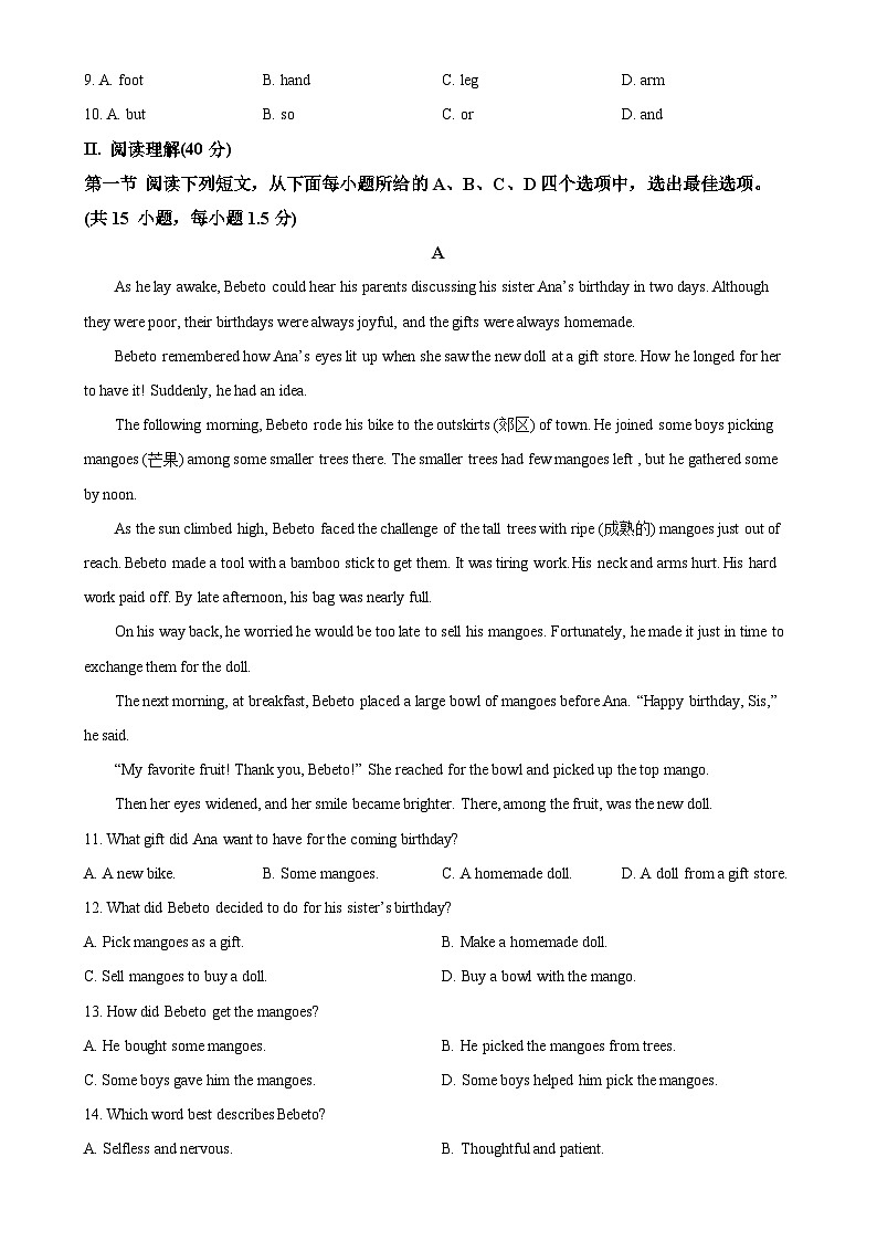 广东省深圳市盐田区八年级上学期期末教学质量测英语试题（原卷版）-A4第2页
