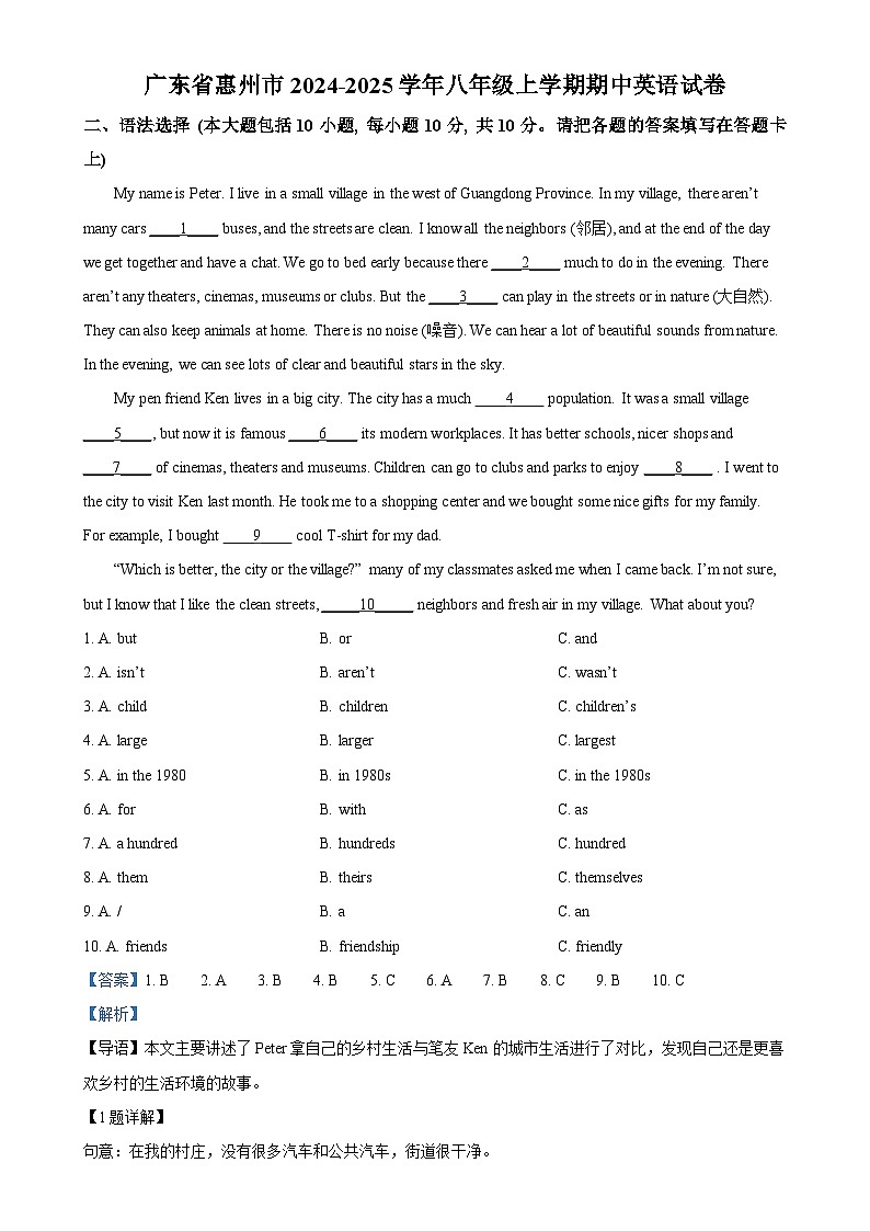 广东省惠州市八年级上学期期中英语试题（解析版）-A4第1页