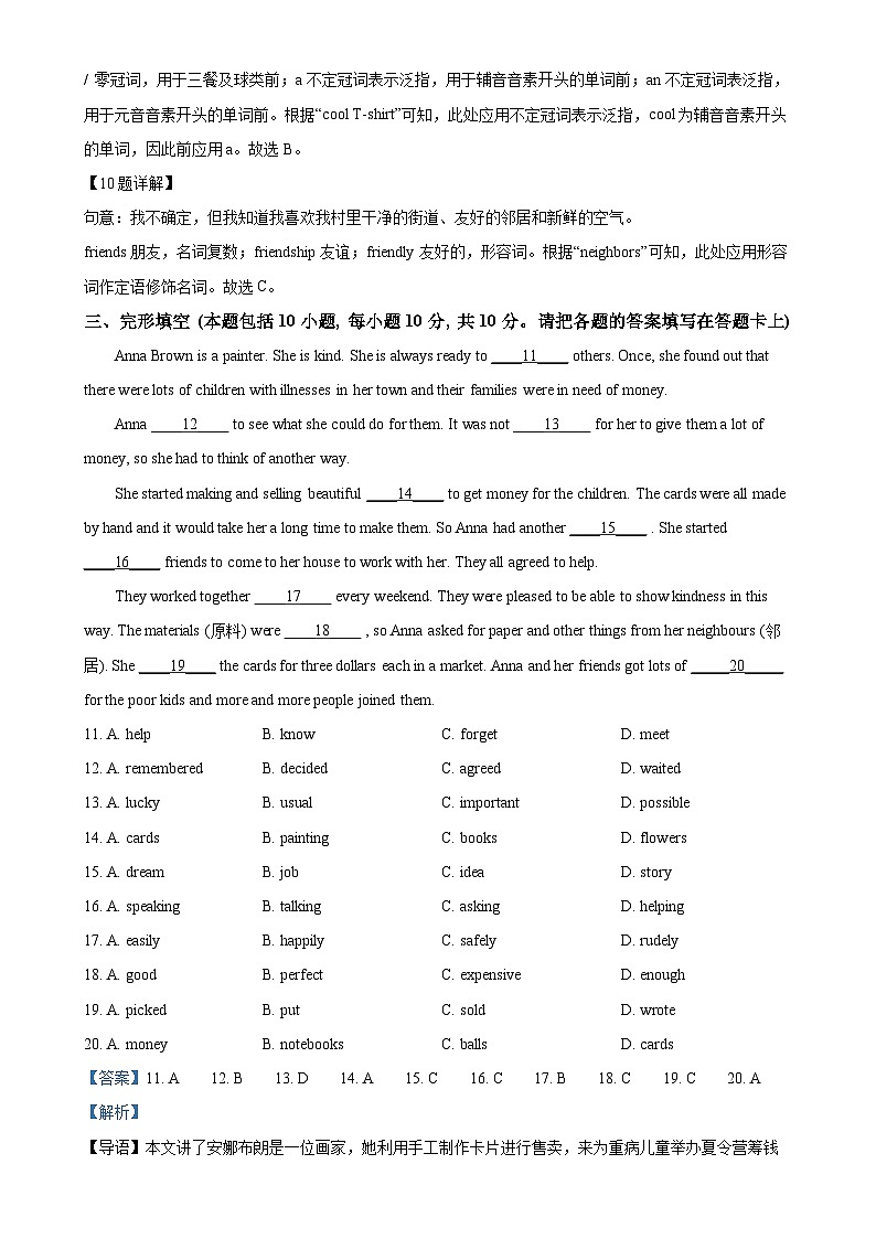 广东省惠州市八年级上学期期中英语试题（解析版）-A4第3页