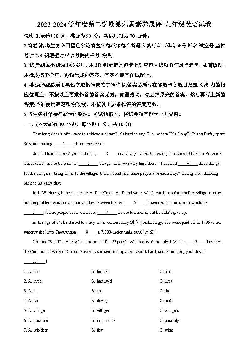 广东省茂名市高州市四校联考九年级下学期3月月考英语试题（解析版）-A4第1页
