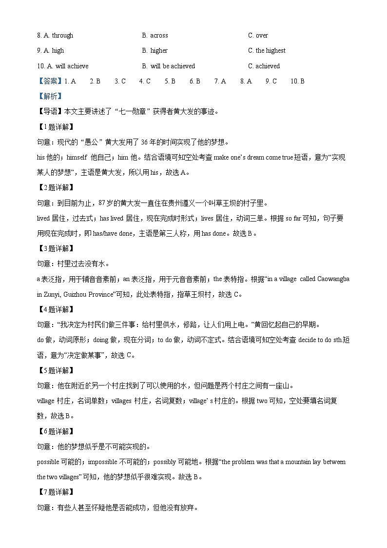 广东省茂名市高州市四校联考九年级下学期3月月考英语试题（解析版）-A4第2页