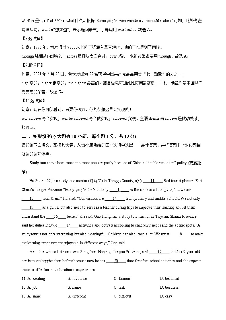 广东省茂名市高州市四校联考九年级下学期3月月考英语试题（解析版）-A4第3页