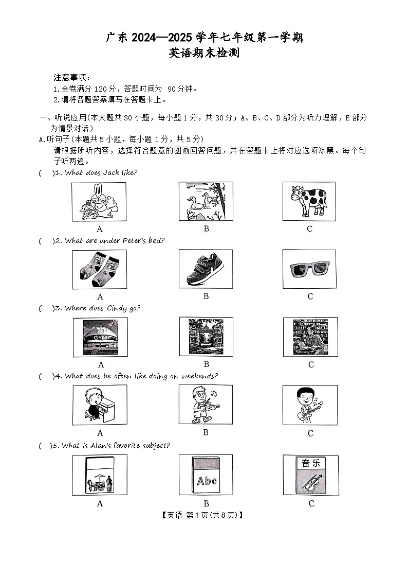 广东省云浮市新兴县2024—2025学年七年级上学期期末英语检测试卷-A4第1页