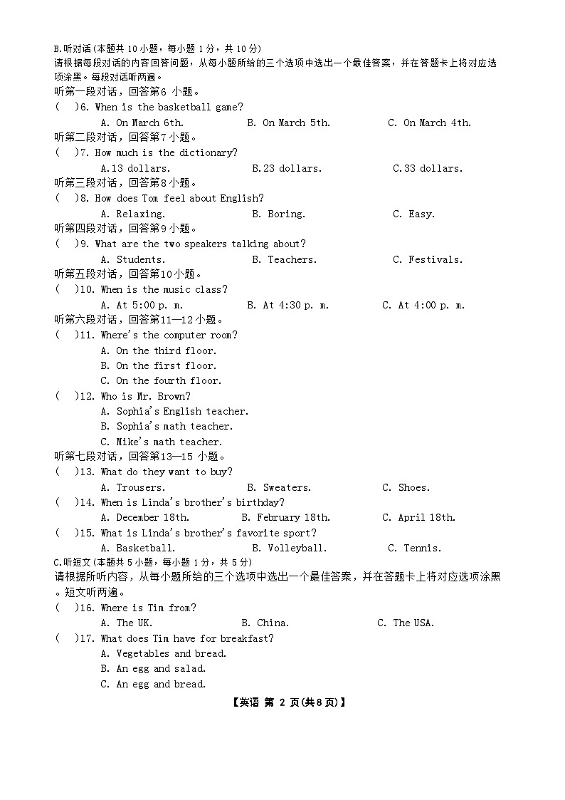广东省云浮市新兴县2024—2025学年七年级上学期期末英语检测试卷-A4第2页