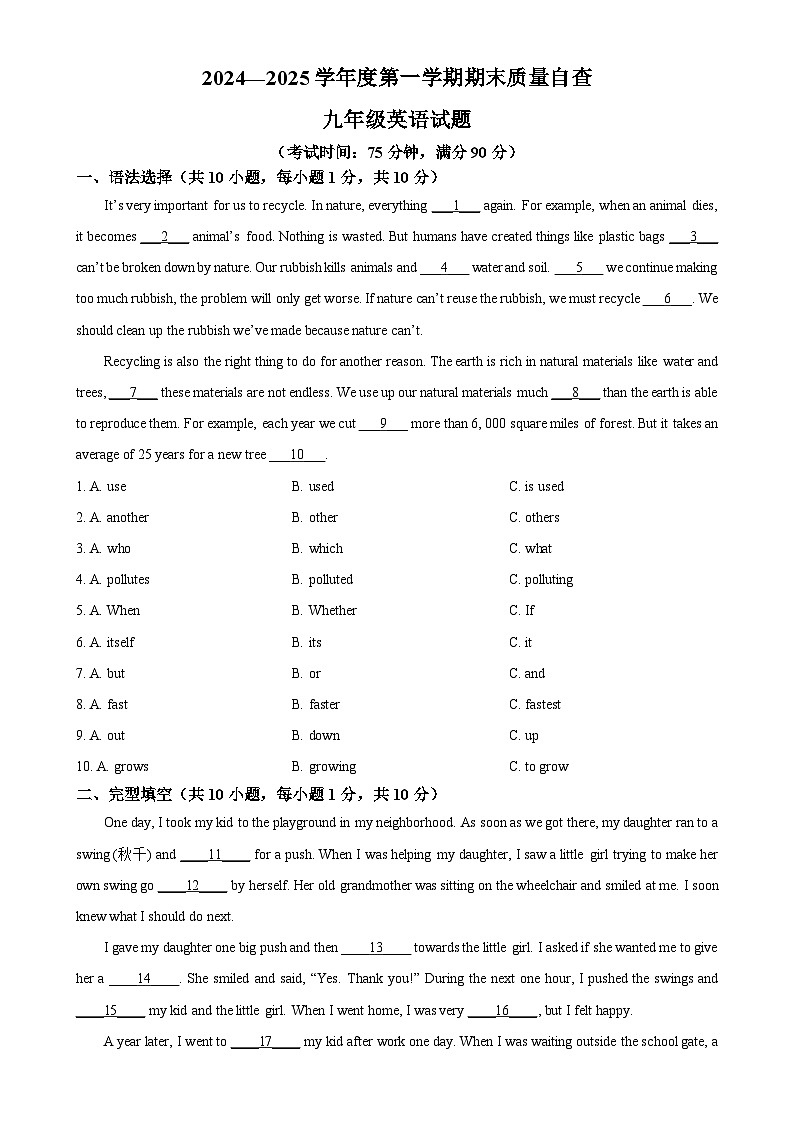广东省东莞市九年级上学期期末考试英语试题（原卷版）-A4第1页