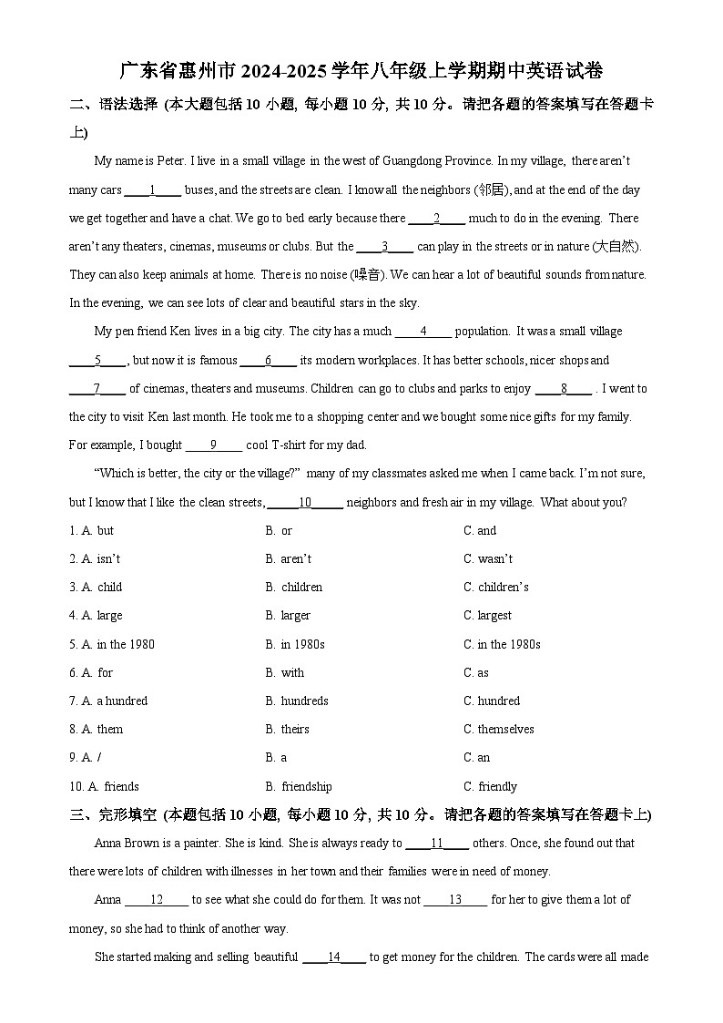 广东省惠州市八年级上学期期中英语试题（原卷版）-A4第1页