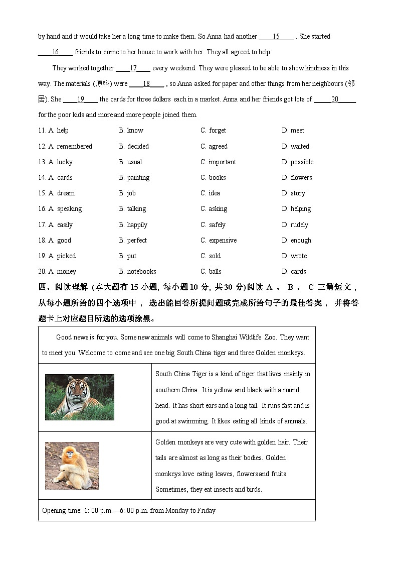 广东省惠州市八年级上学期期中英语试题（原卷版）-A4第2页